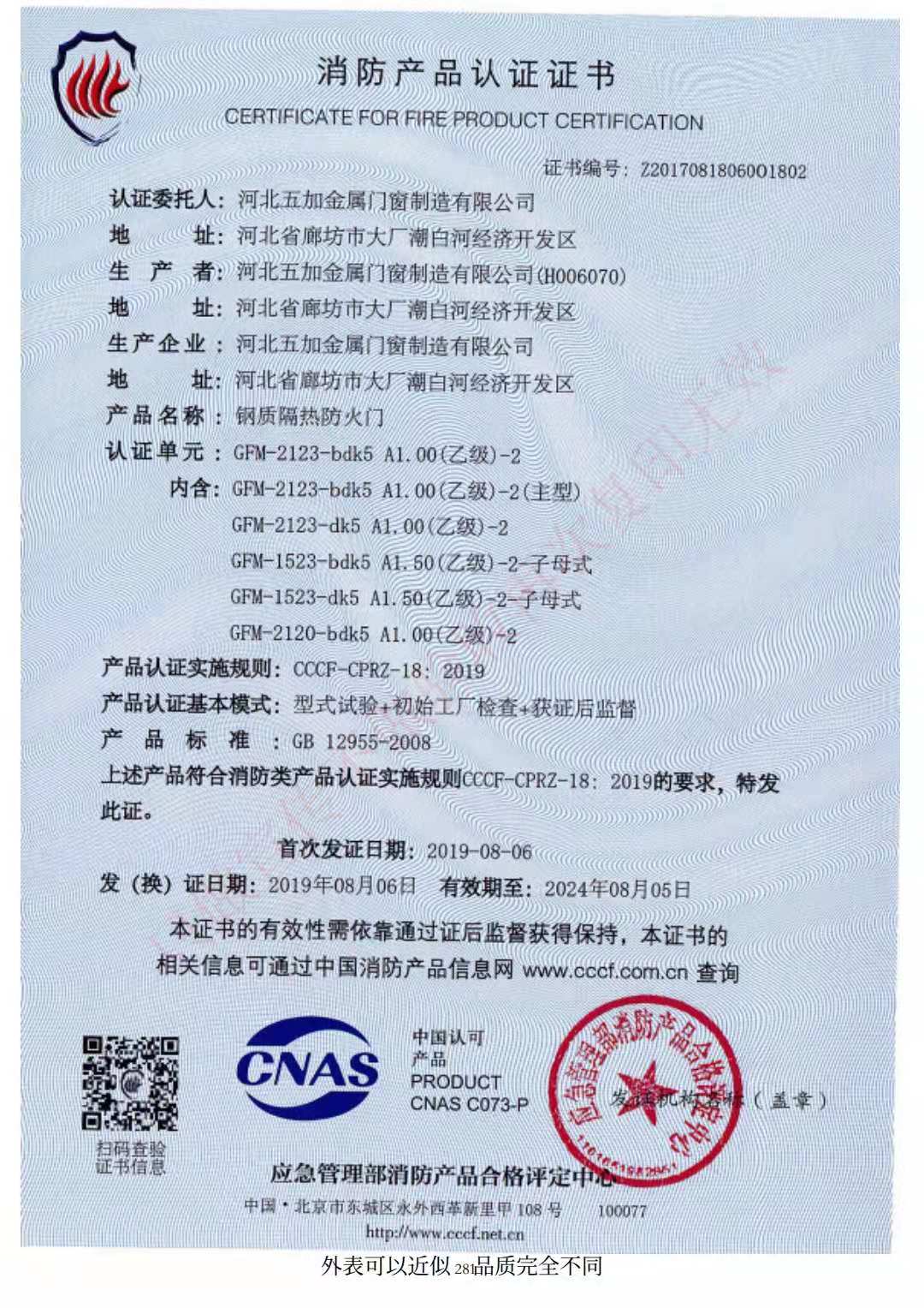 鋼制防火門(mén)消防 證書(shū)