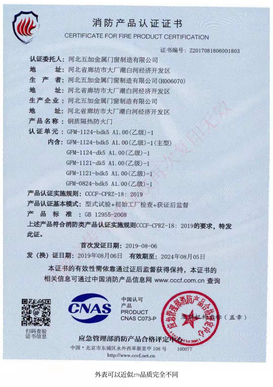 鋼制防火門消防認(rèn)證證書