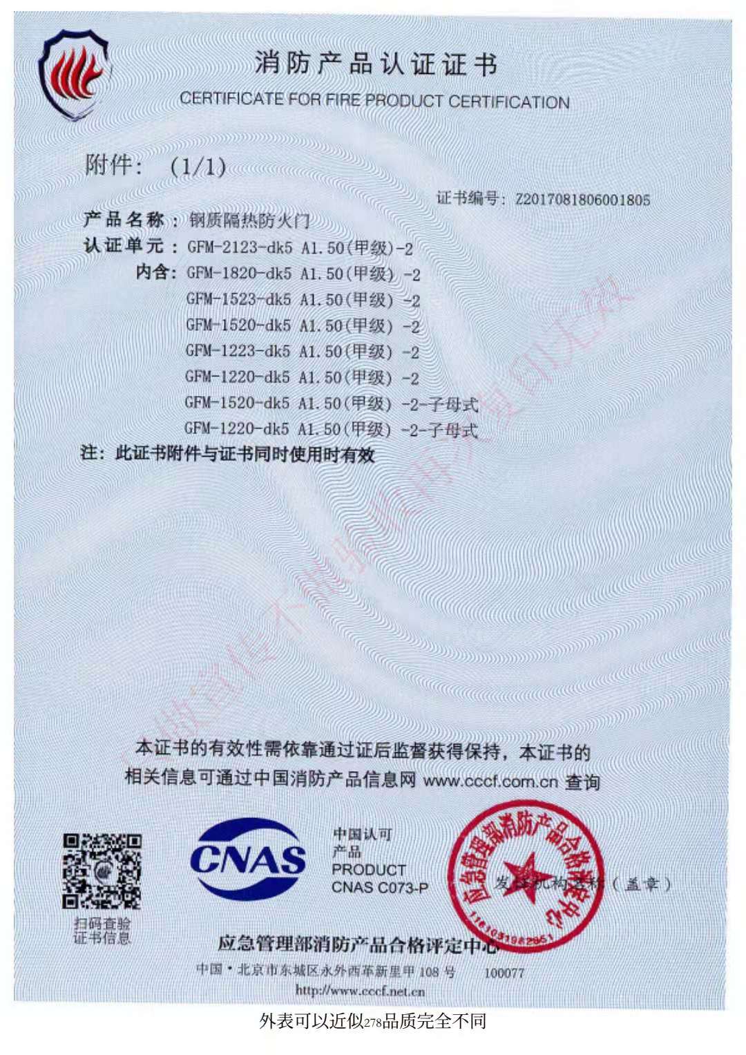鋼制防火門消防認證證書
