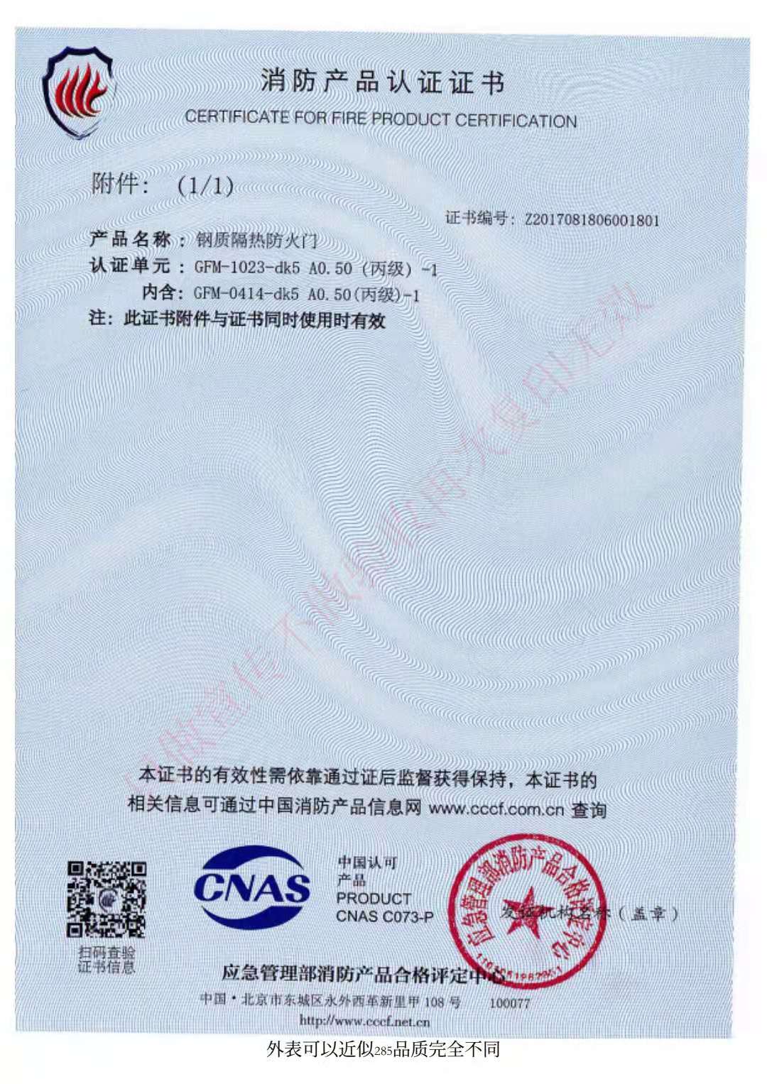 鋼制防火門消防 證書