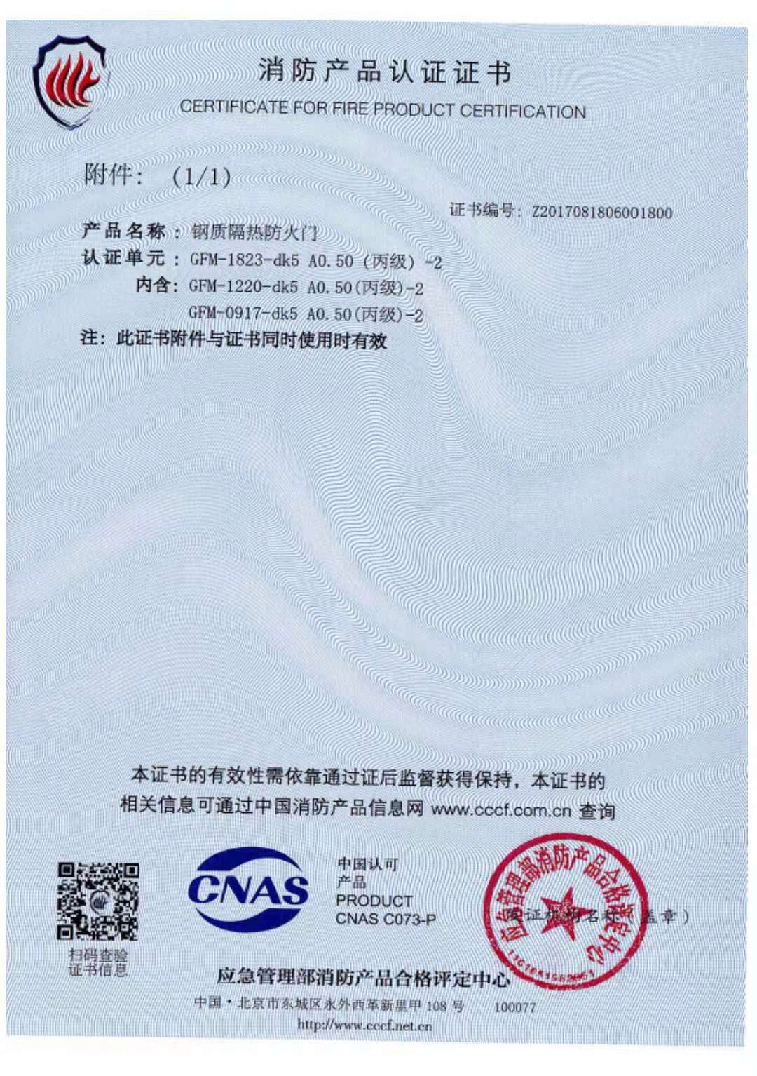 鋼制防火門消防認證證書