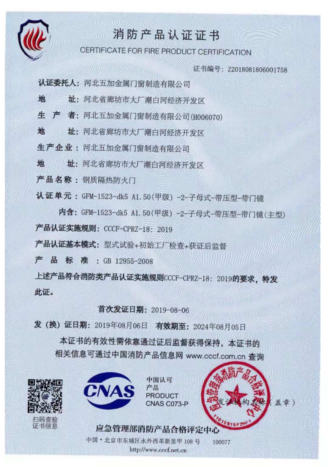鋼制防火門消防認證證書