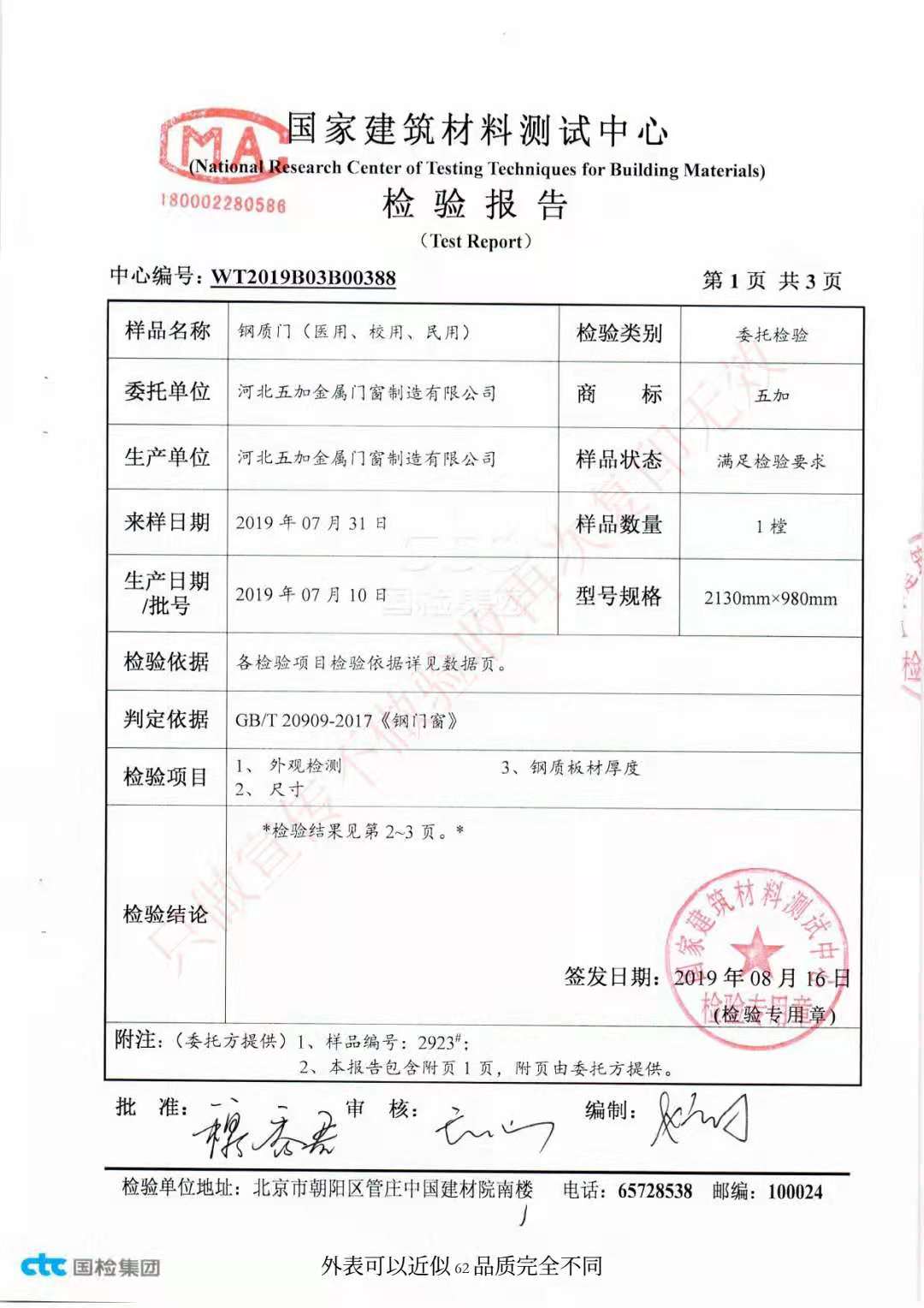 鋼質(zhì)門檢驗報告