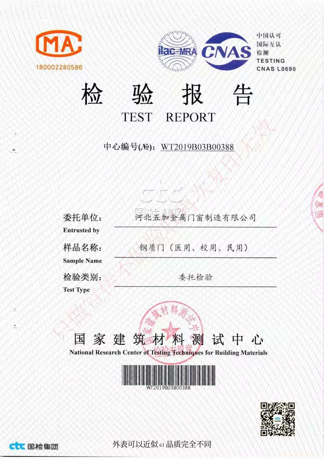 鋼質(zhì)門檢驗(yàn)報(bào)告