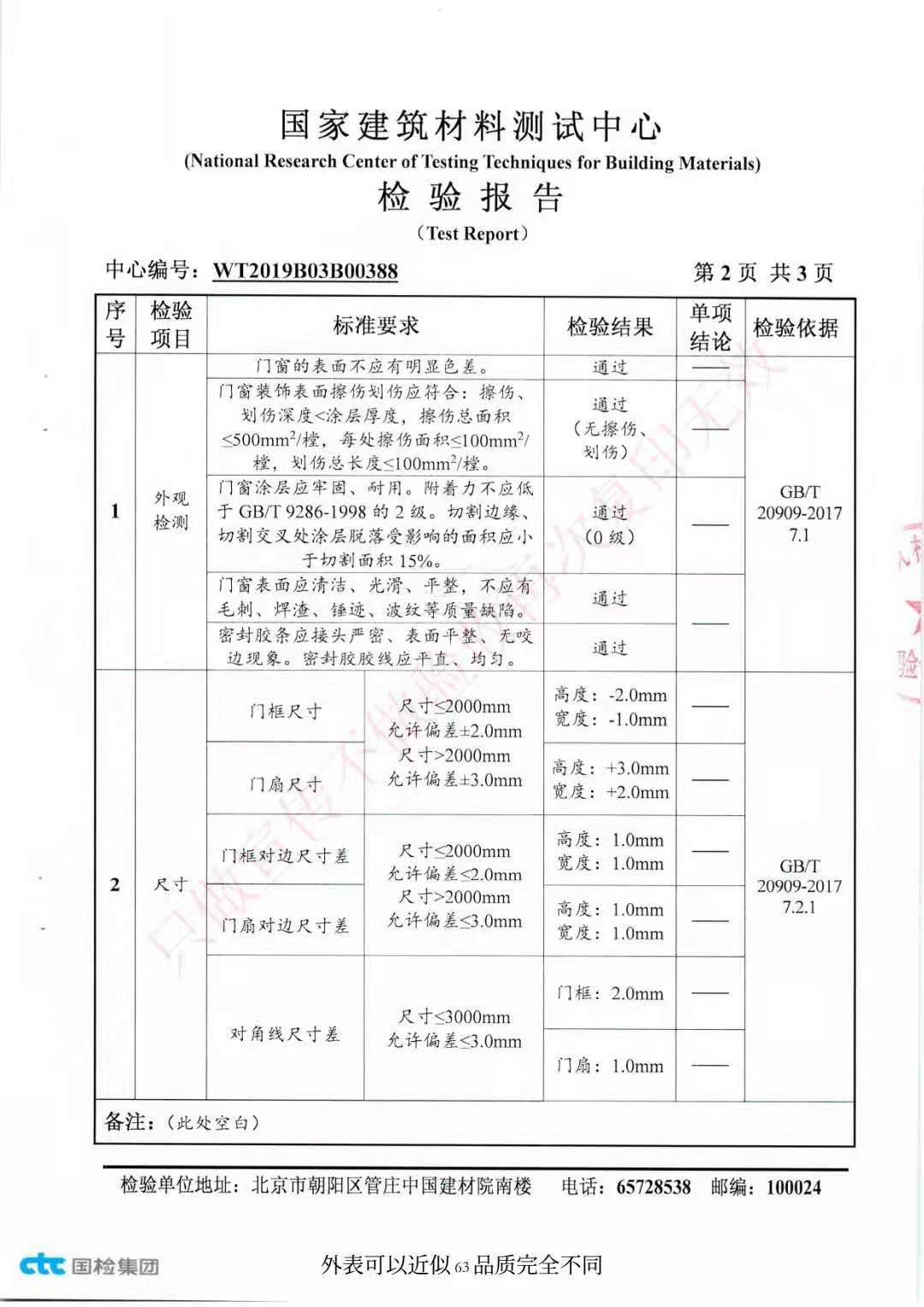 鋼質(zhì)門檢驗報告
