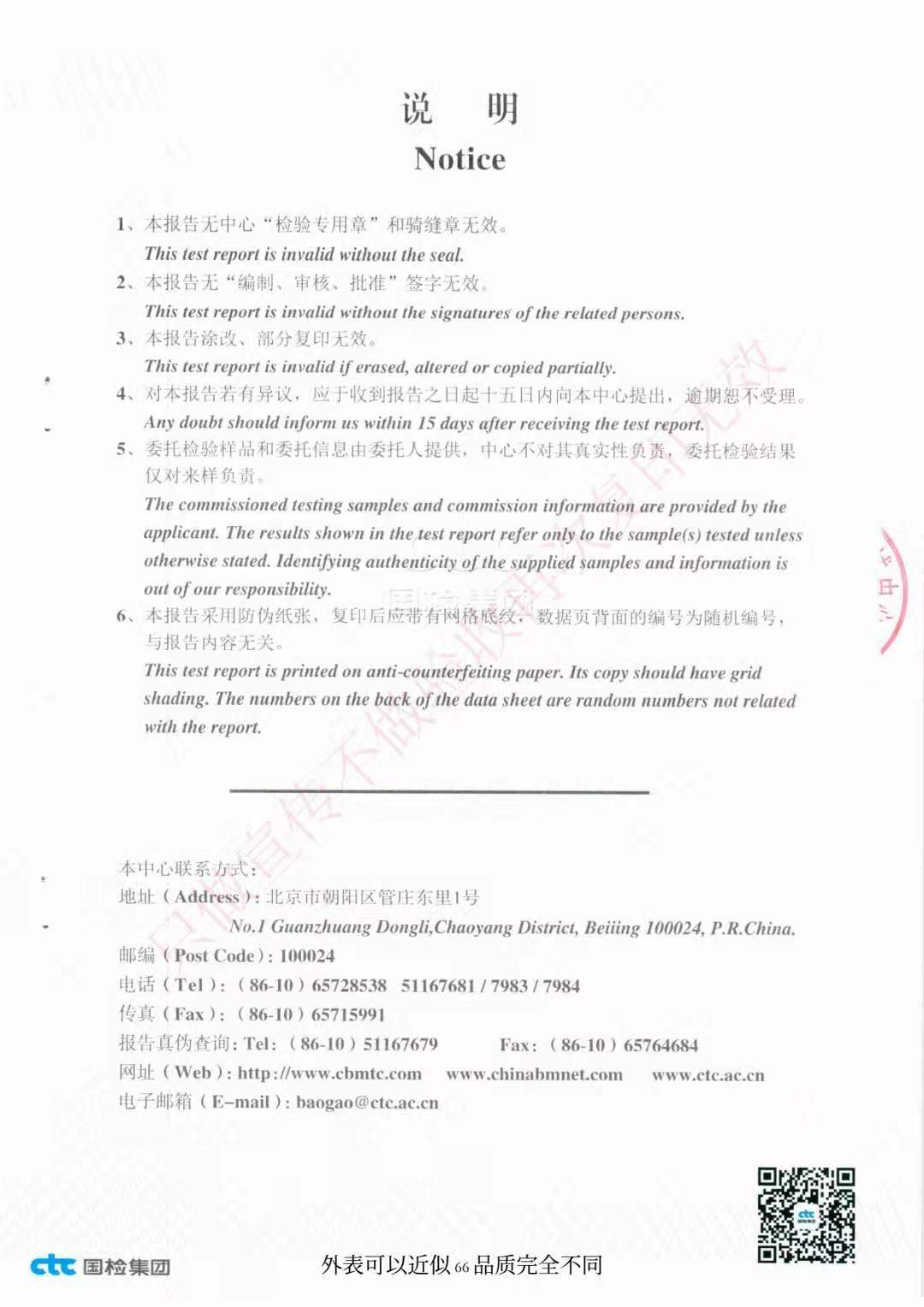 鋼質(zhì)門檢驗報告