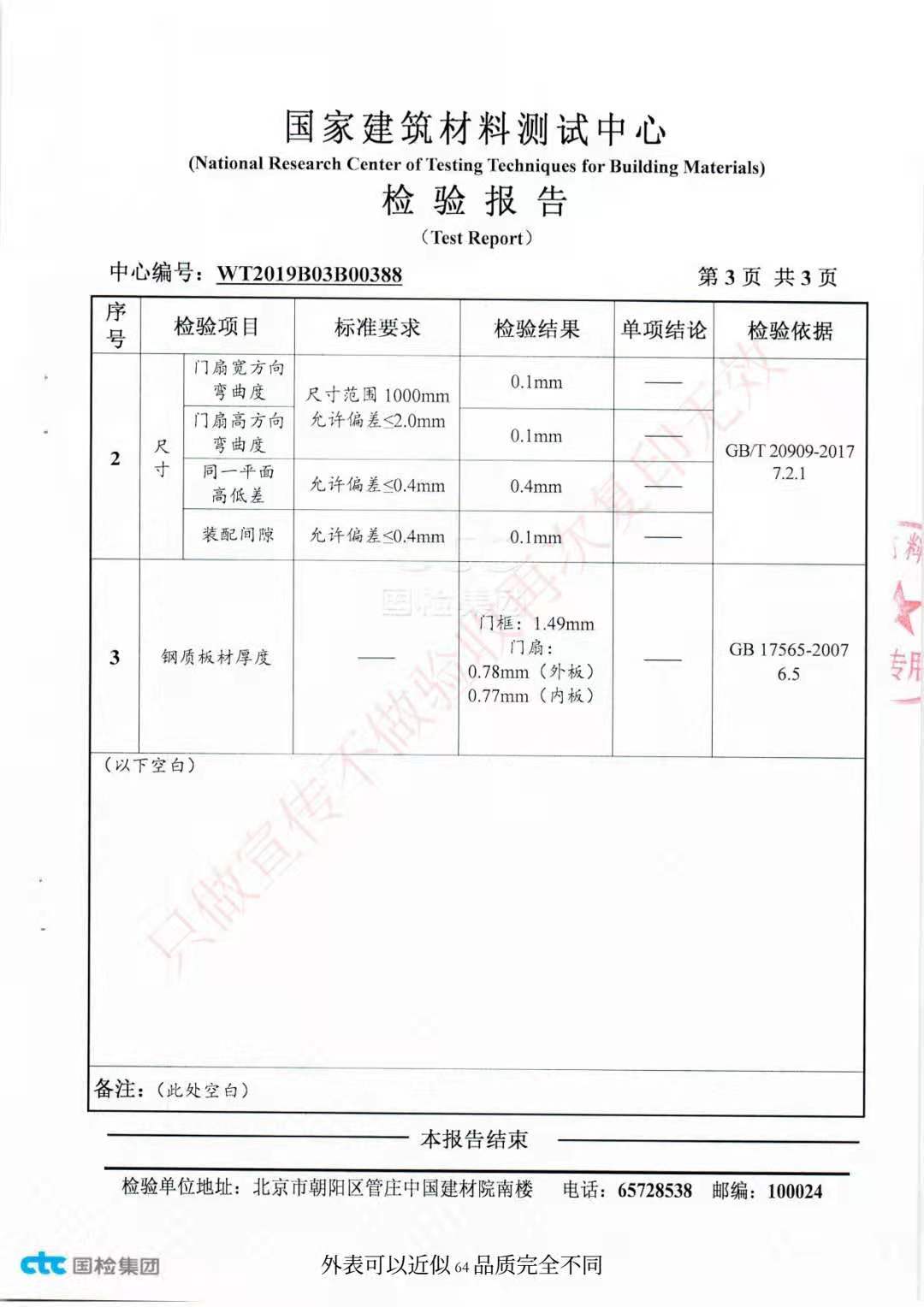 鋼質(zhì)門(mén)檢驗(yàn)報(bào)告