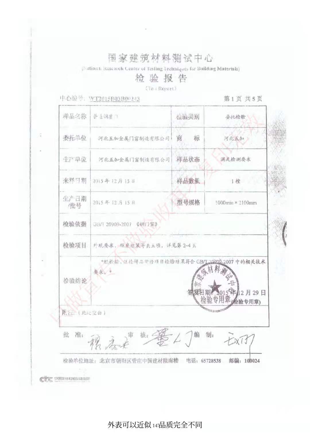 普通鋼質(zhì)門檢驗(yàn)報(bào)告