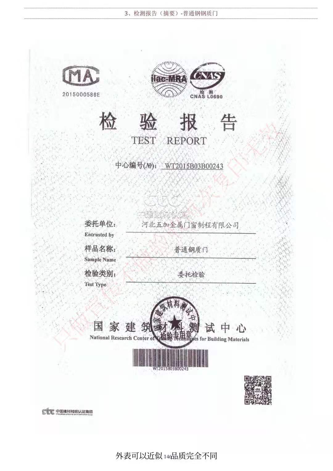 普通鋼質(zhì)門檢驗報告