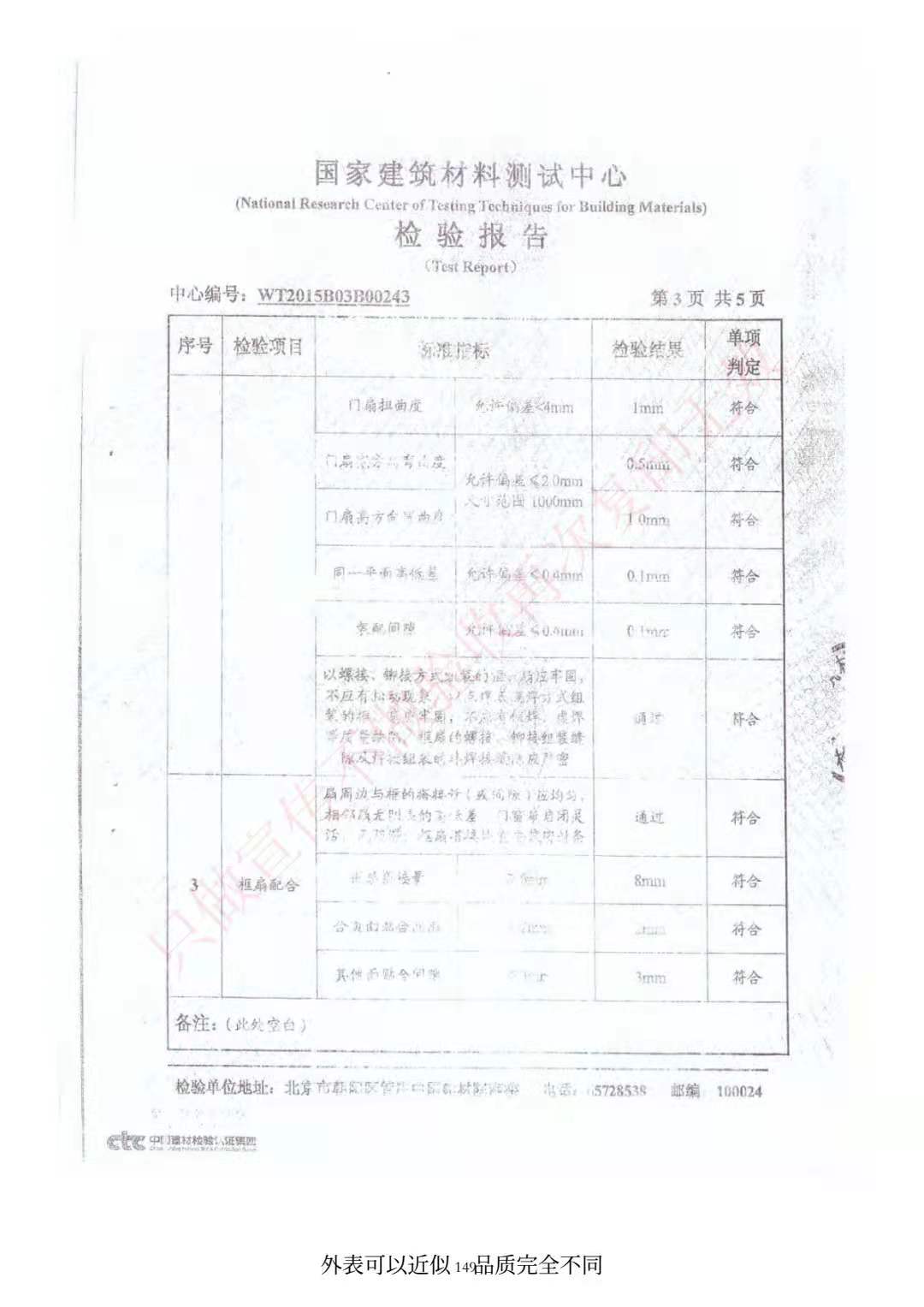 普通鋼質(zhì)門檢驗(yàn)報(bào)告