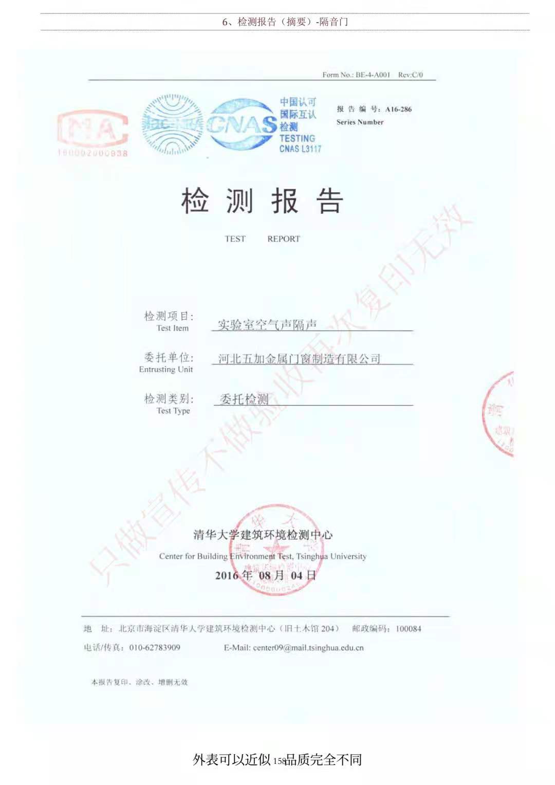 隔音門檢驗報告