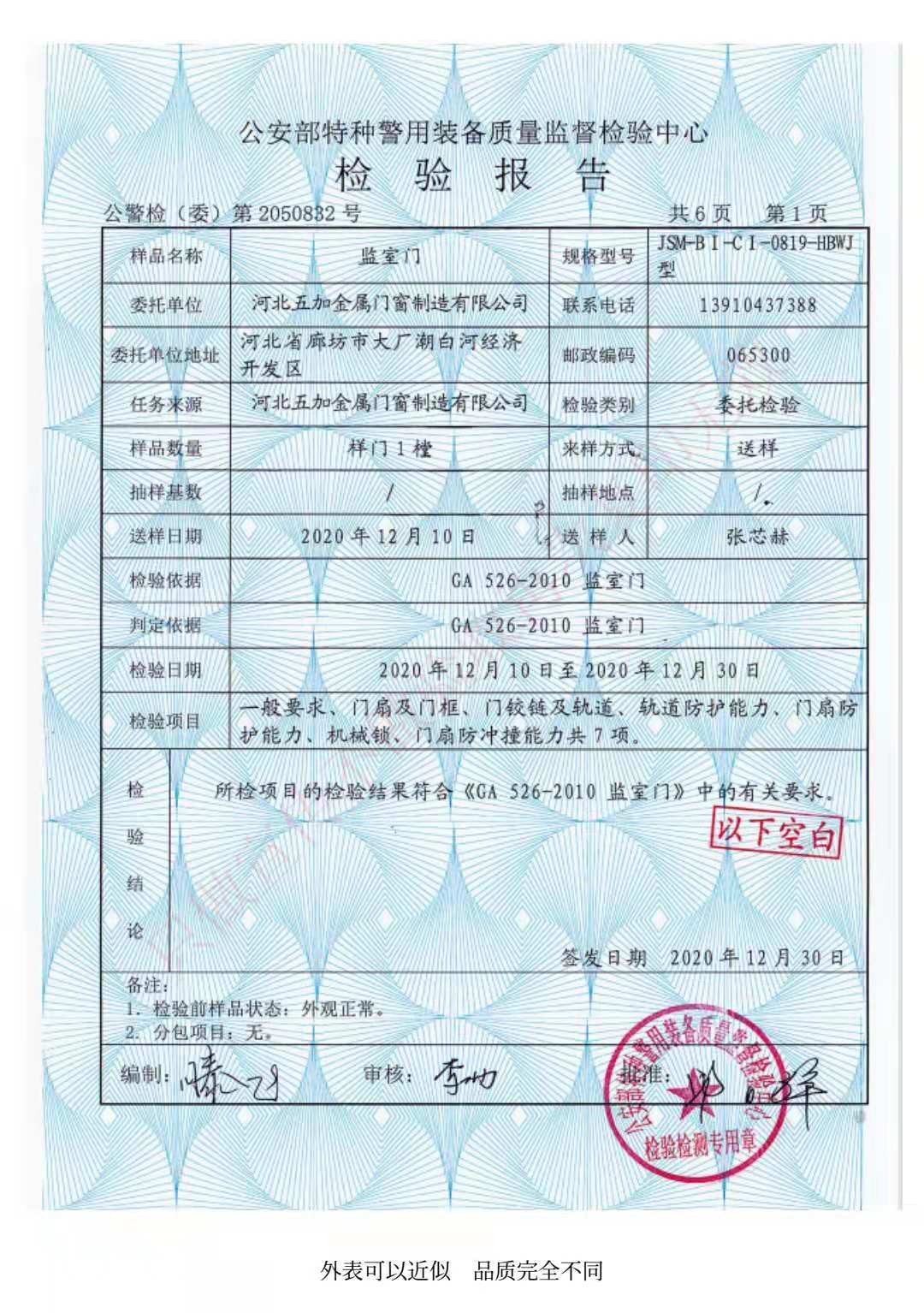 編號(hào)2050832-3