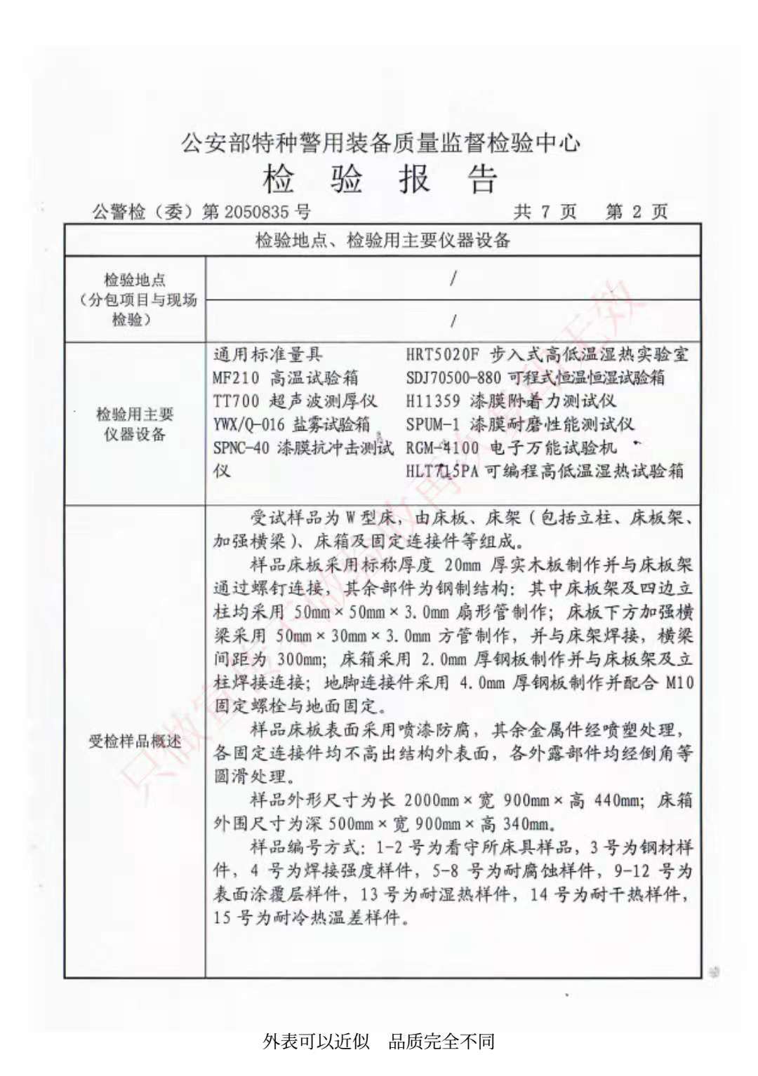 編號(hào)2050833-4