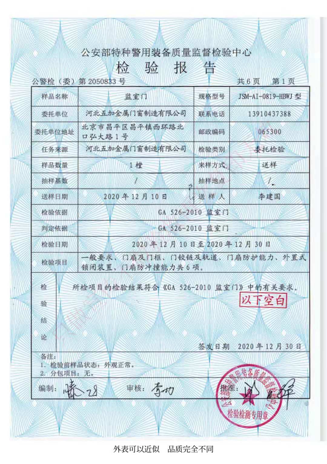 編號(hào)2050833-4