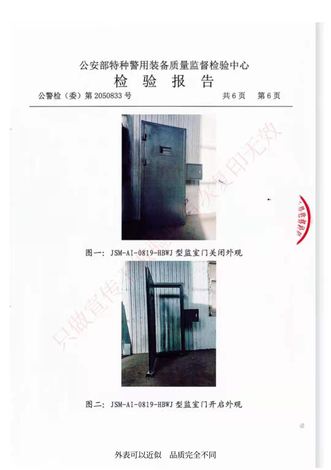 編號(hào)2050833-4