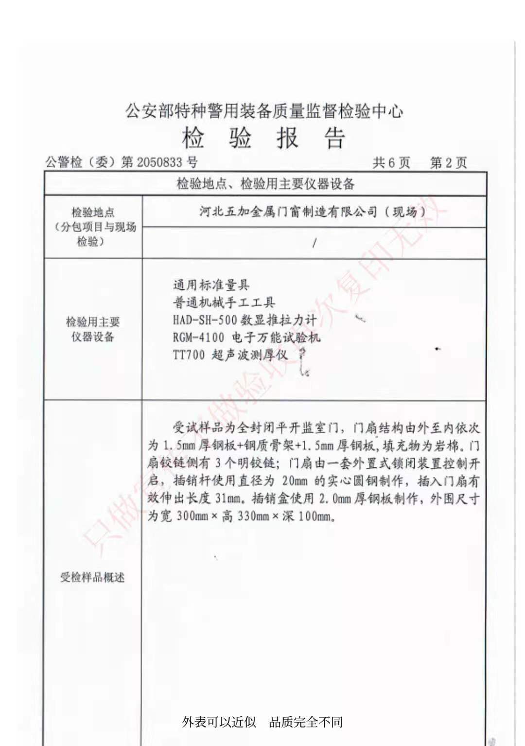 編號(hào)2050833-4