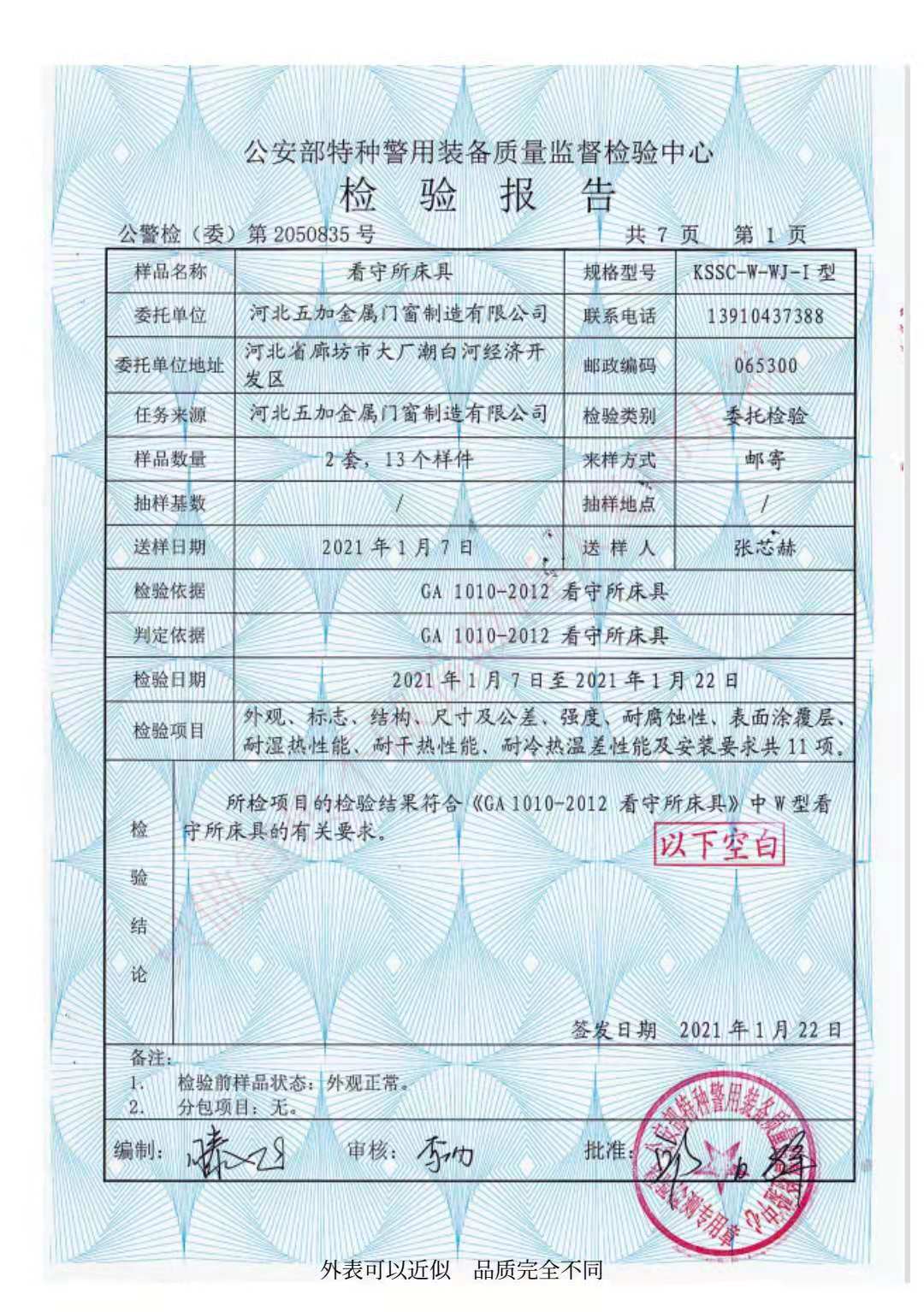 看守所床具檢驗(yàn)報(bào)告