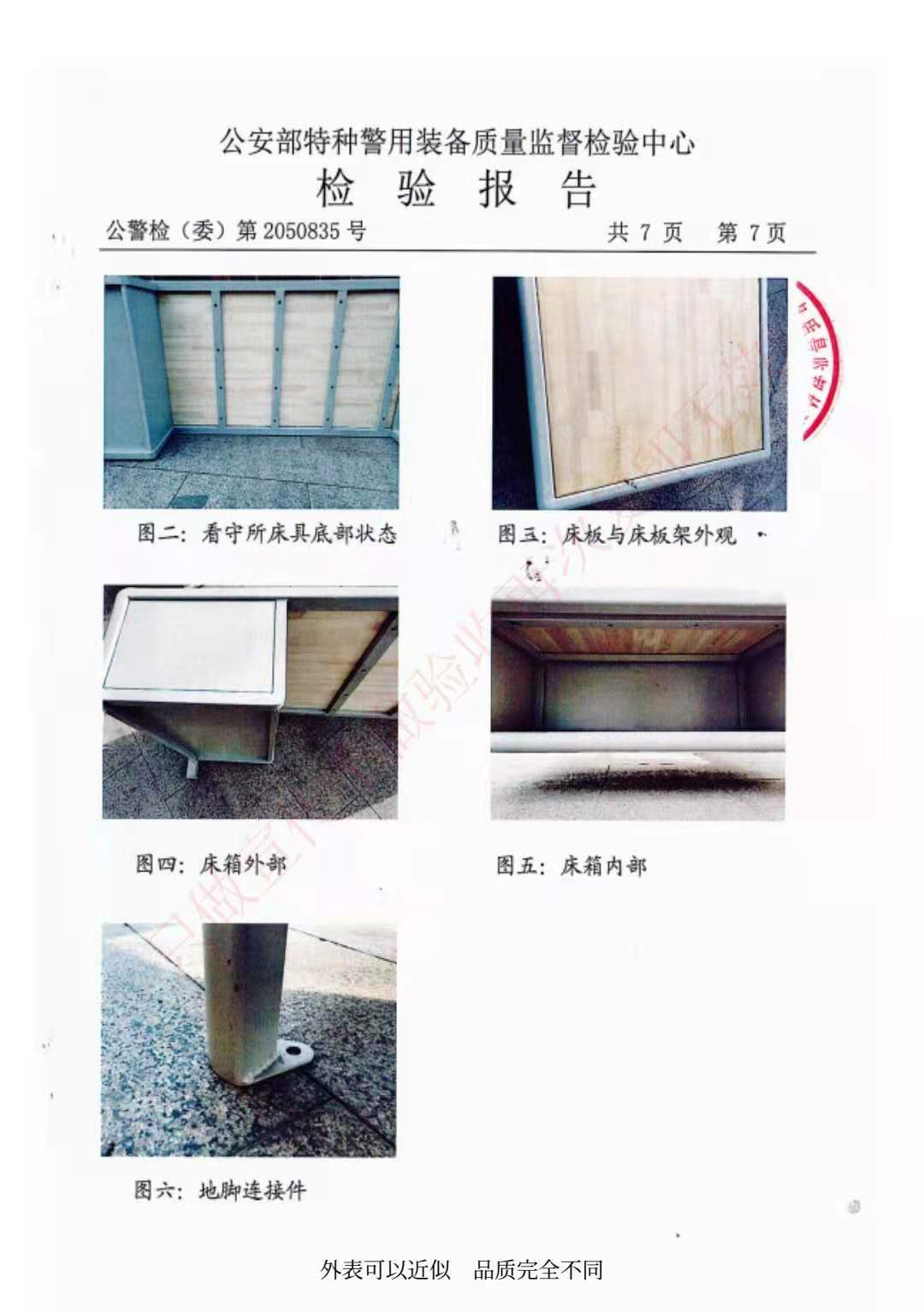 看守所床具檢驗(yàn)報(bào)告