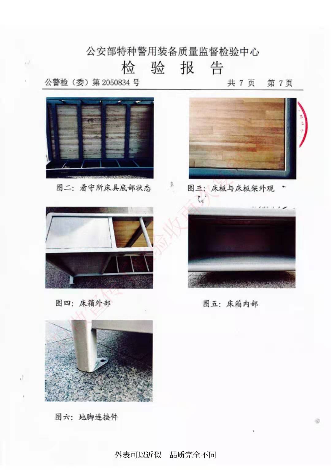 看守所床具檢驗(yàn)報(bào)告