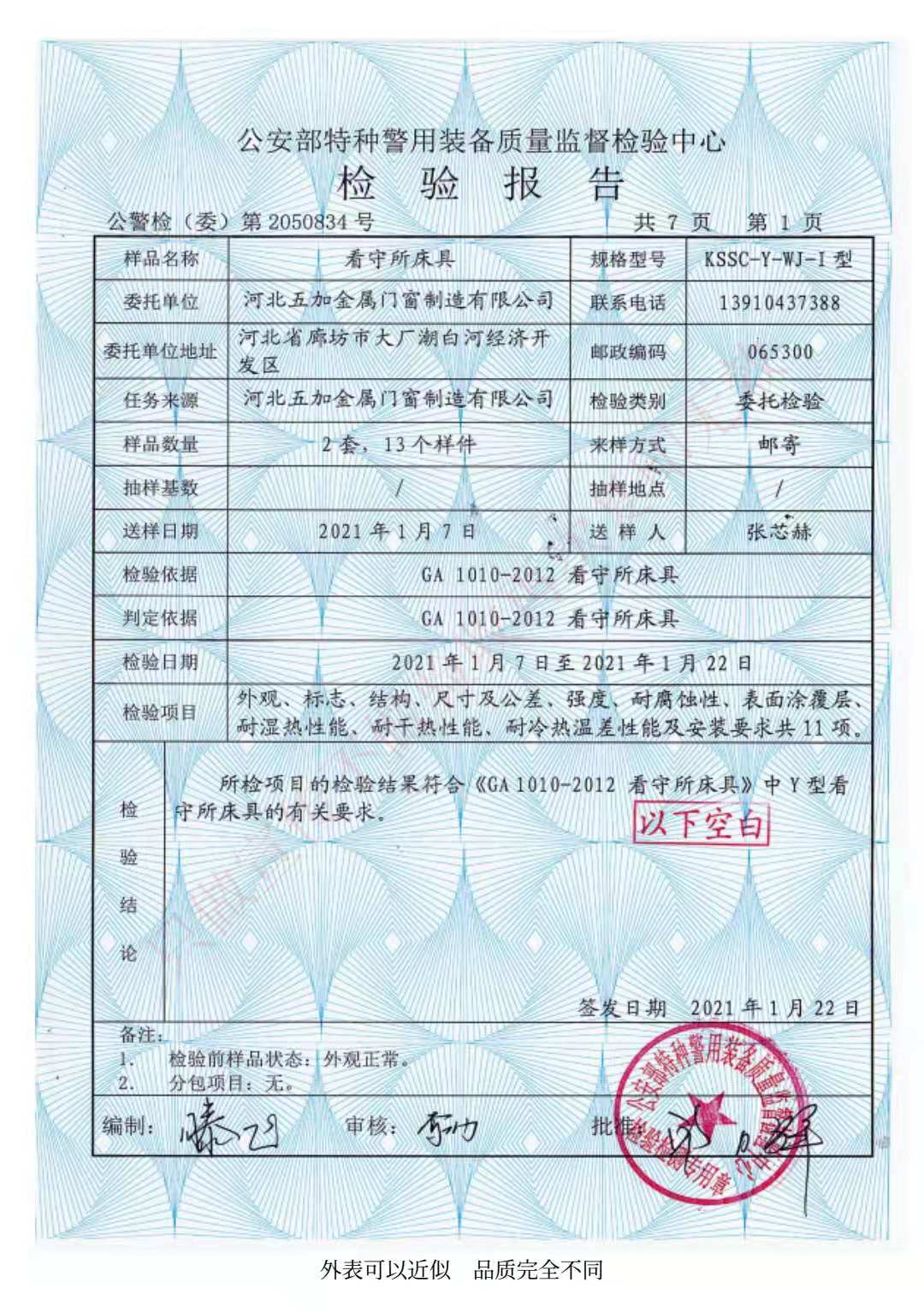 看守所床具檢驗(yàn)報(bào)告