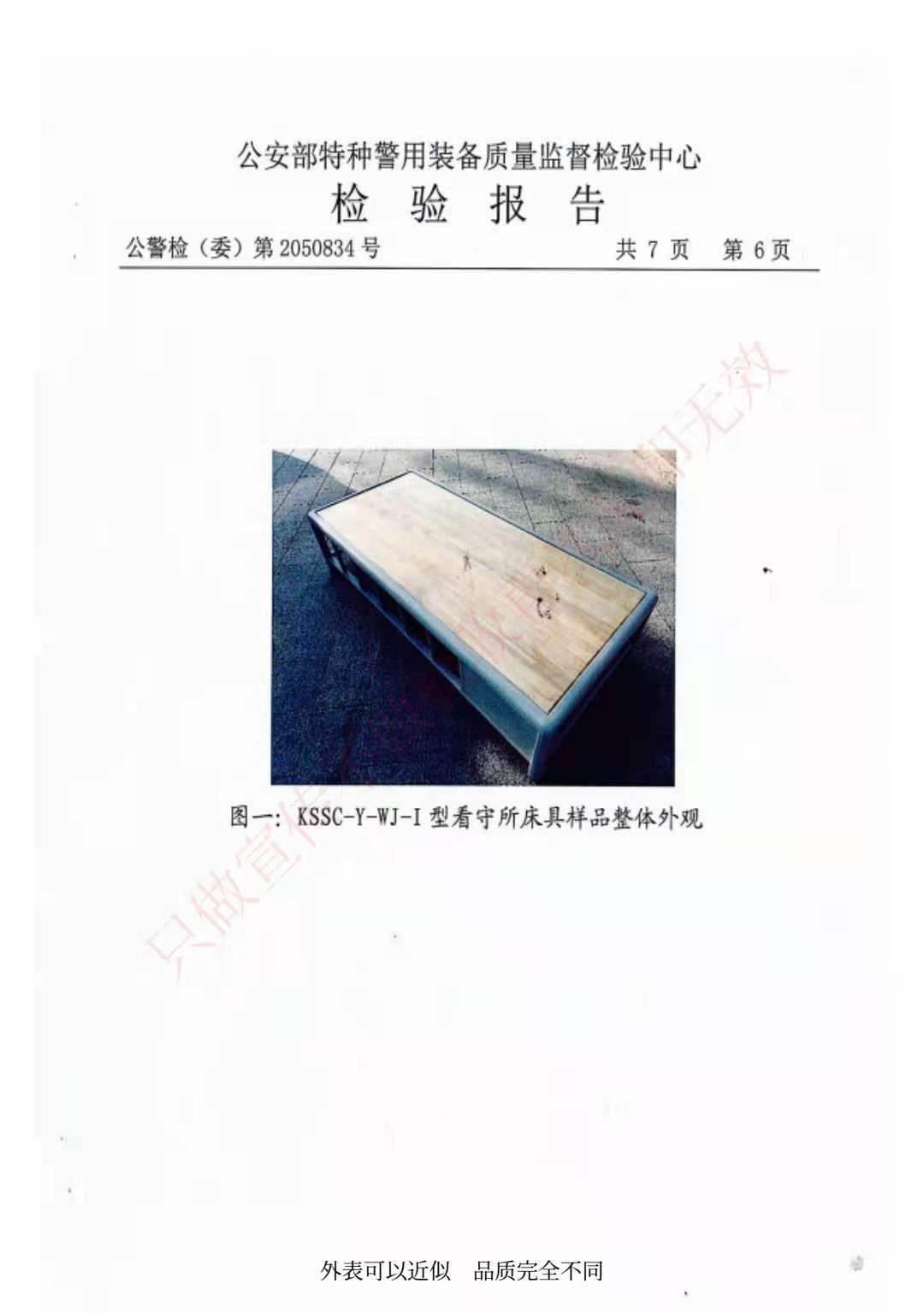 看守所床具檢驗報告