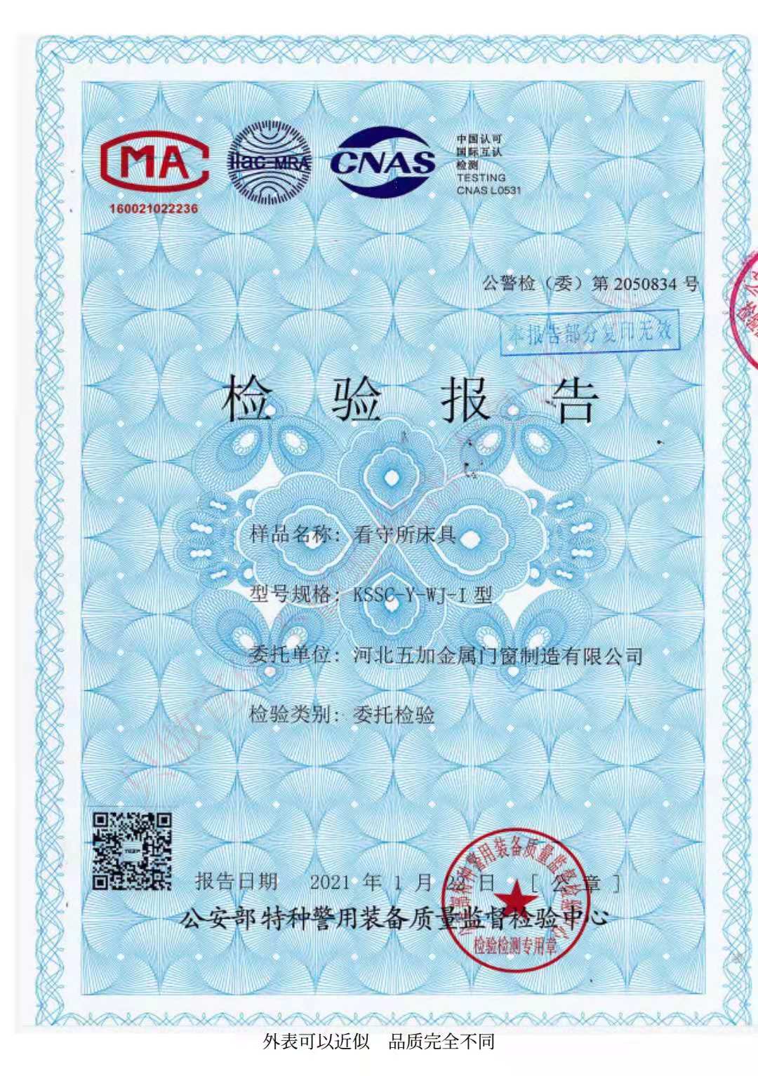看守所床具檢驗報告