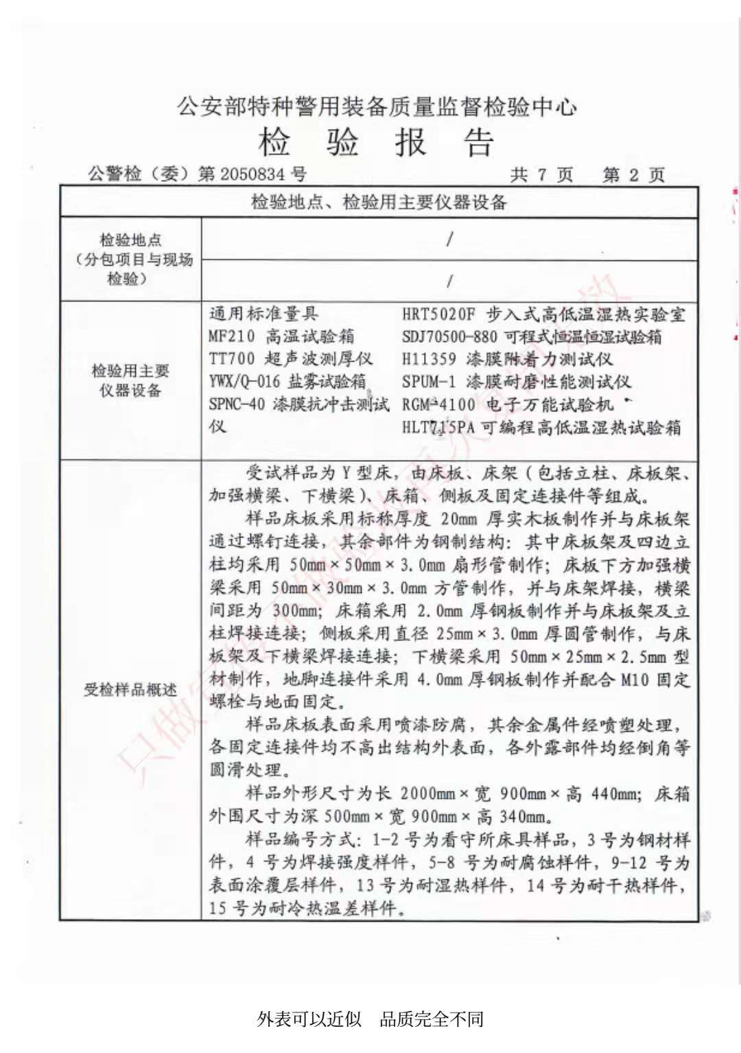 看守所床具檢驗(yàn)報(bào)告