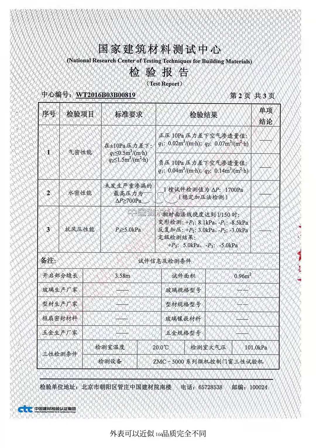 密閉窗檢驗(yàn)報(bào)告