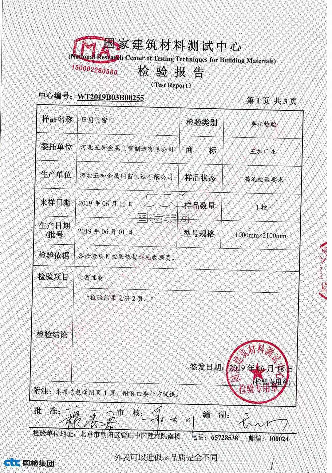 氣密門檢驗報告