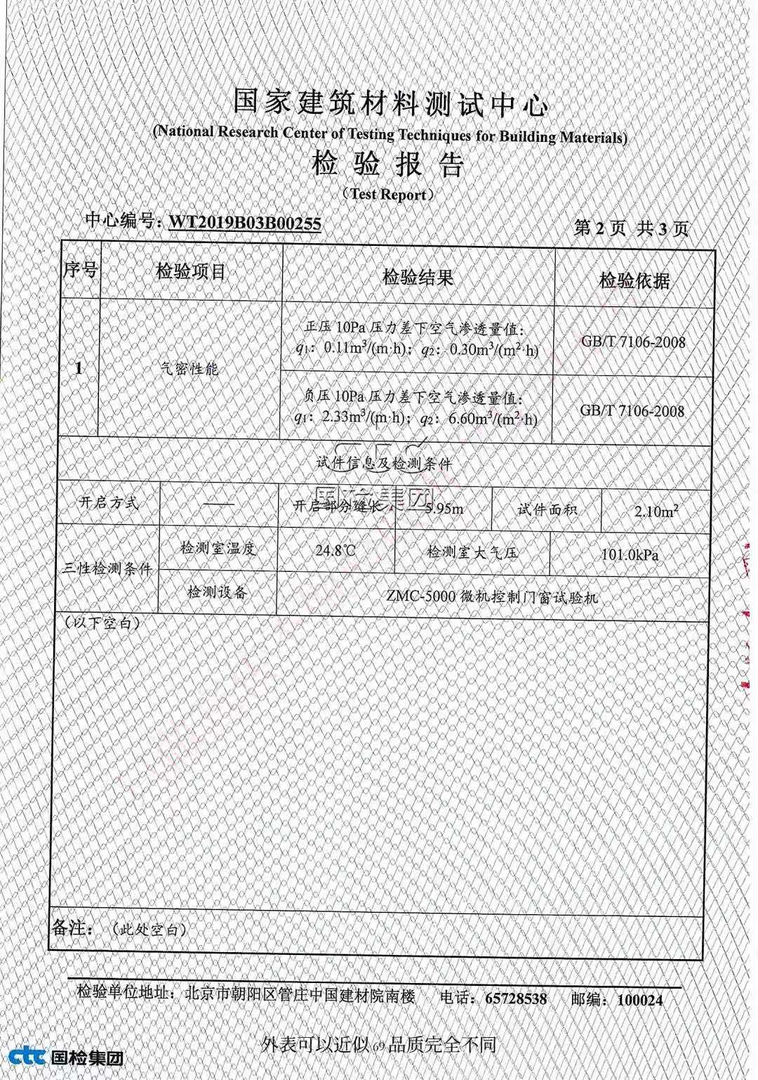 氣密門檢驗報告