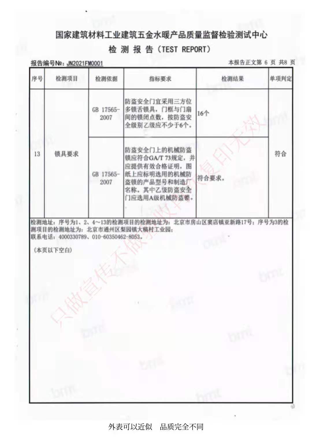 四防門檢驗報告