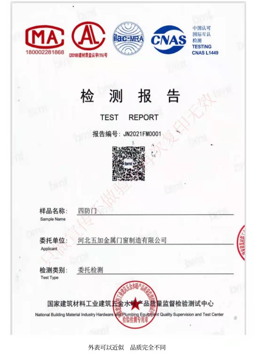 四防門檢驗(yàn)報(bào)告