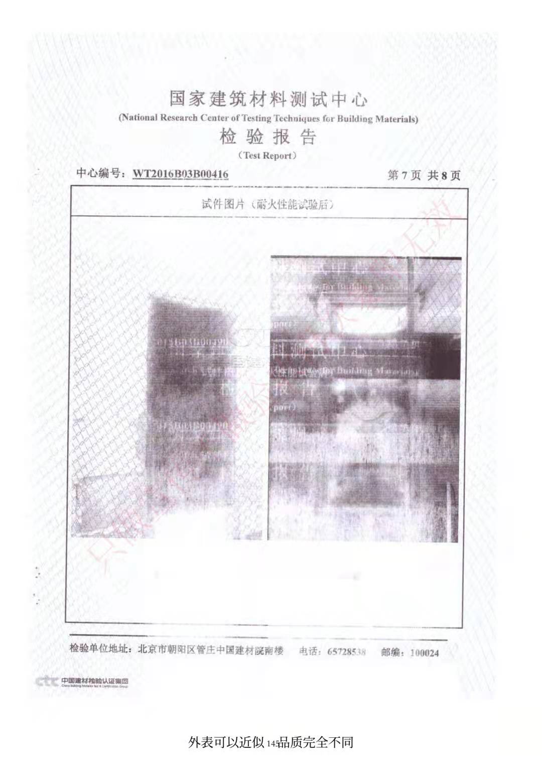 鋼制四防門檢驗(yàn)報(bào)告