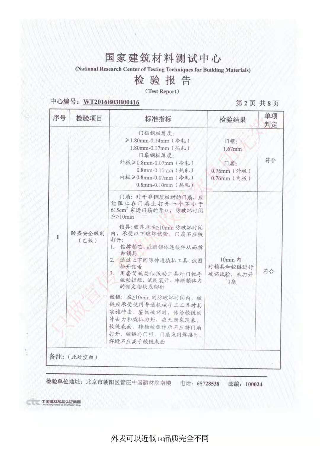 鋼制四防門檢驗報告