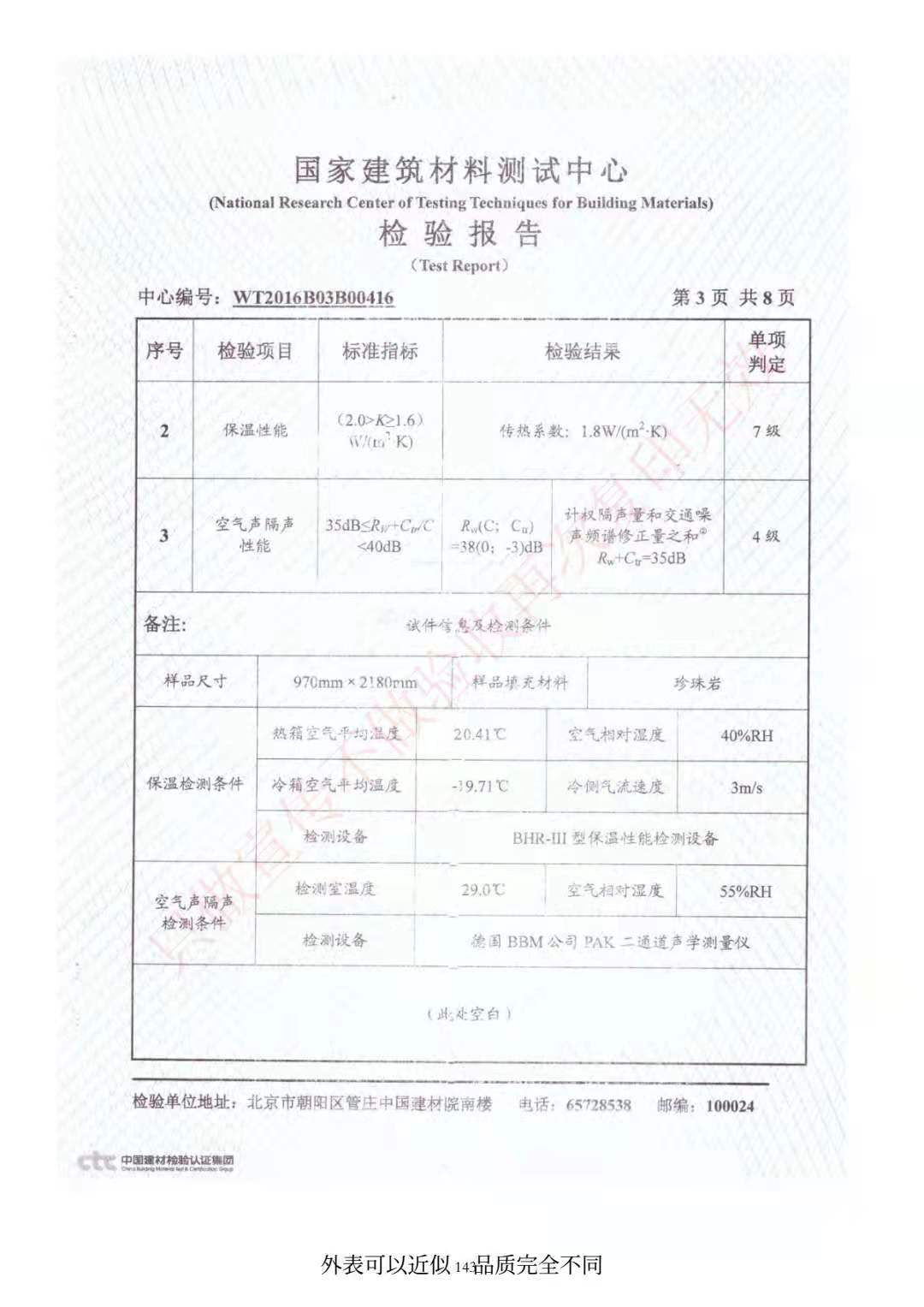 鋼制四防門檢驗報告
