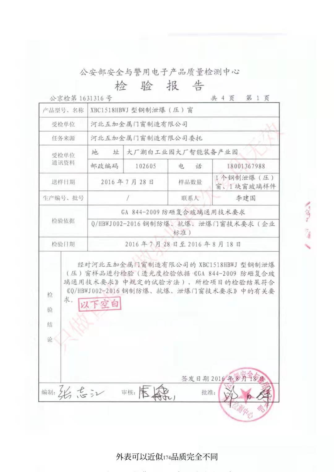 泄爆窗/泄壓窗檢驗報告