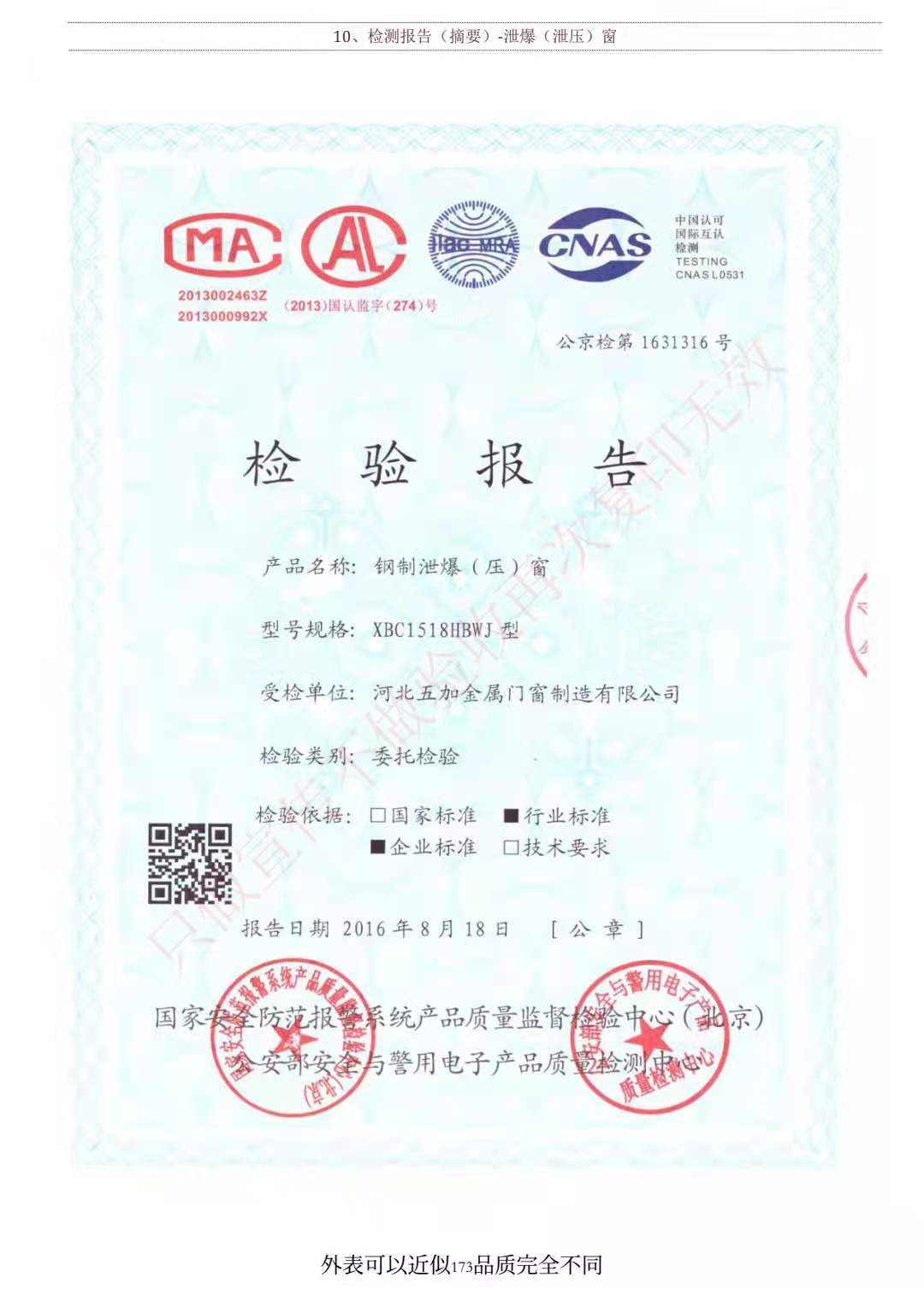 泄爆窗/泄壓窗檢驗(yàn)報(bào)告