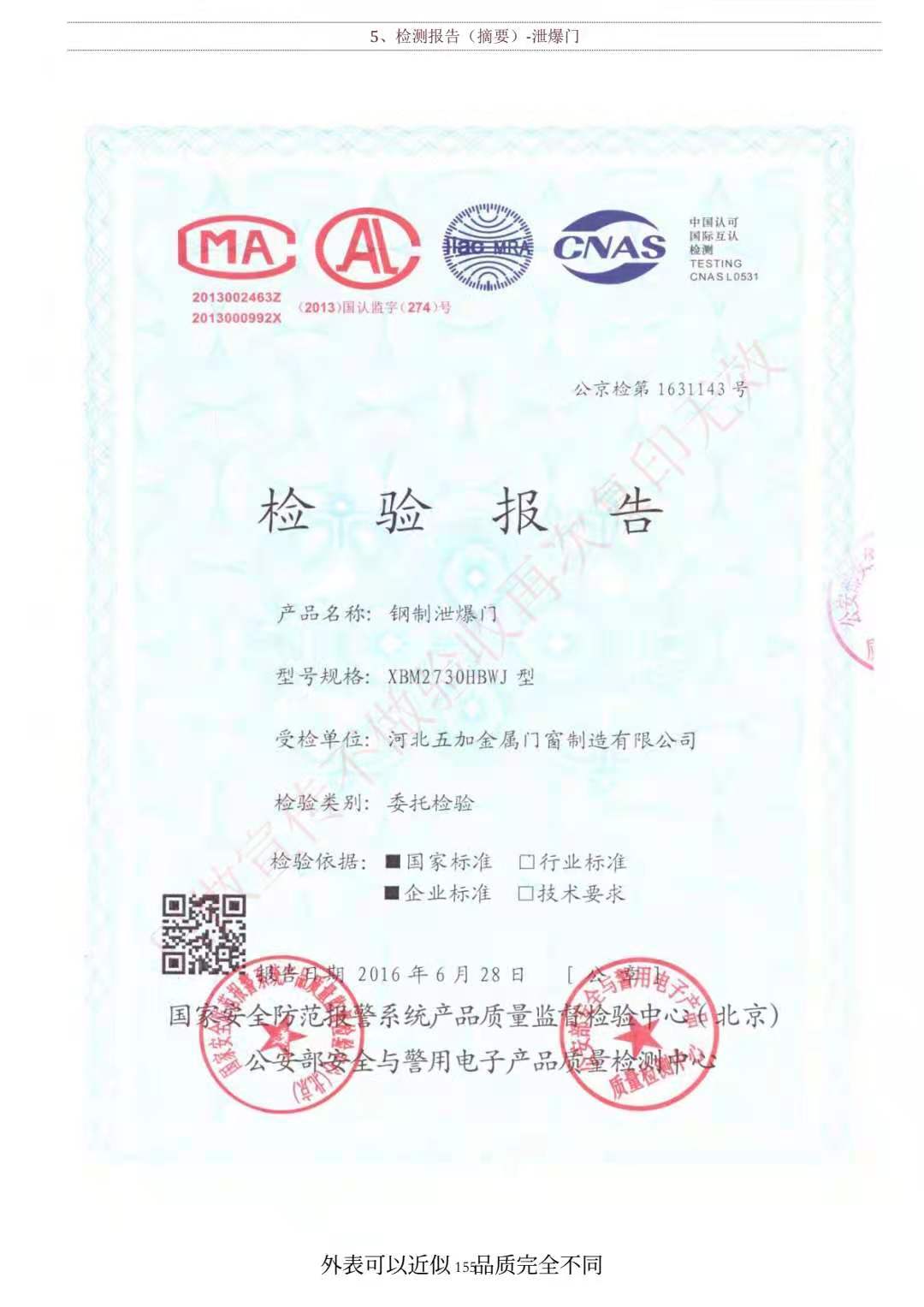 泄爆門檢驗報告