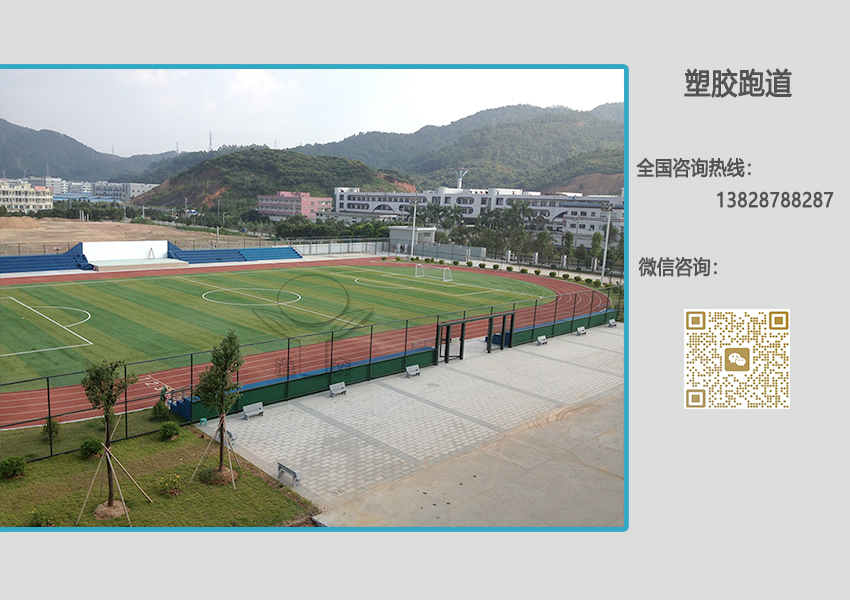 混合型自結(jié)紋塑膠跑道