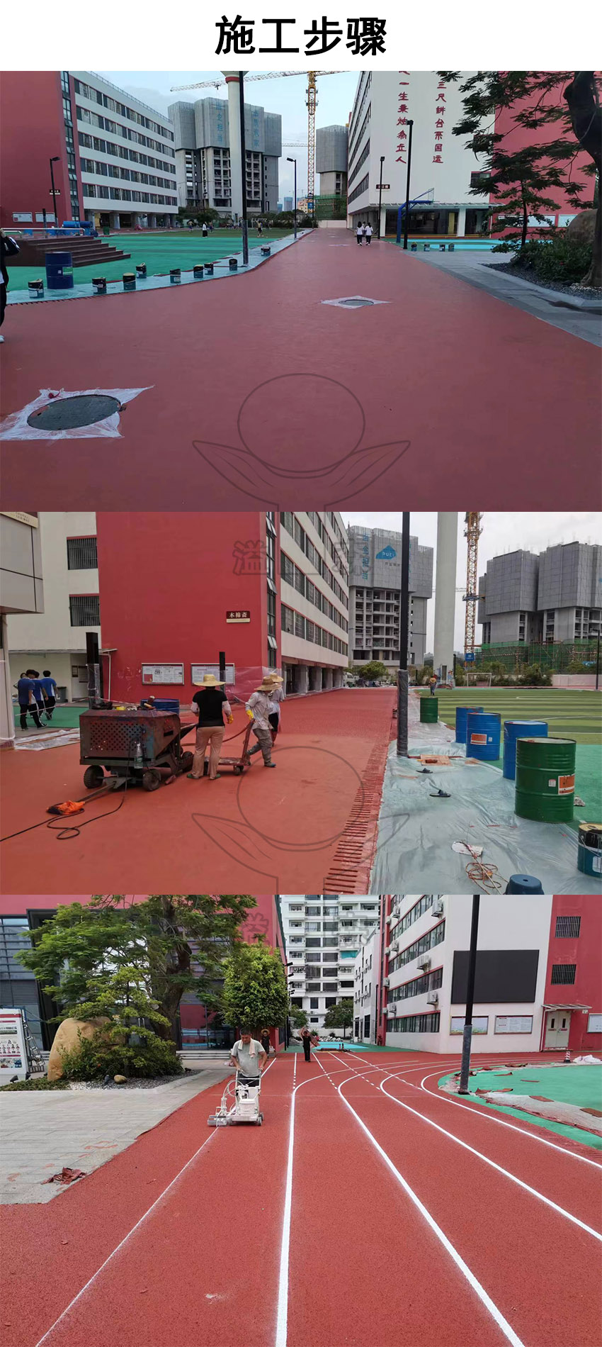混合型自結(jié)紋塑膠跑道