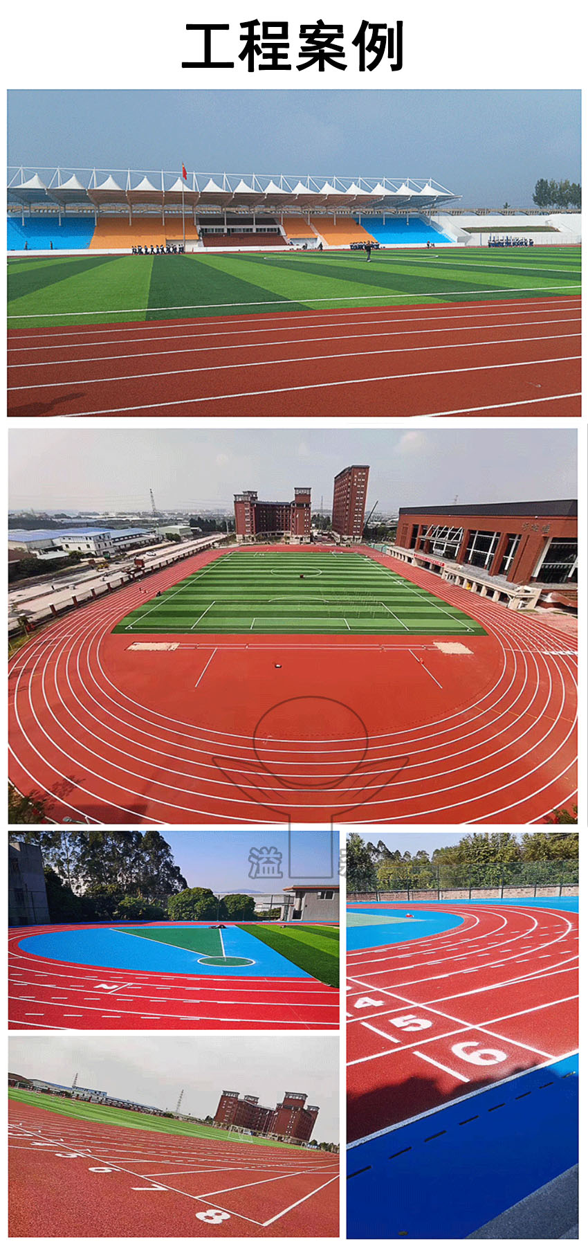 塑膠跑道建設(shè)
