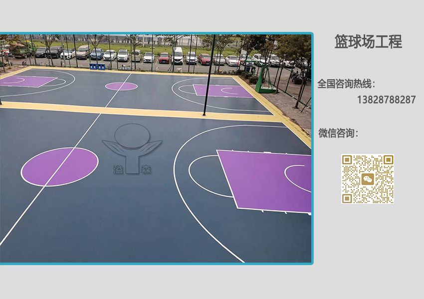 硅PU籃球場(chǎng)
