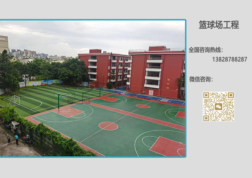 校園籃球場建設(shè)