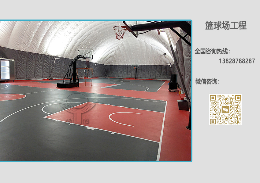 氣膜籃球場(chǎng)