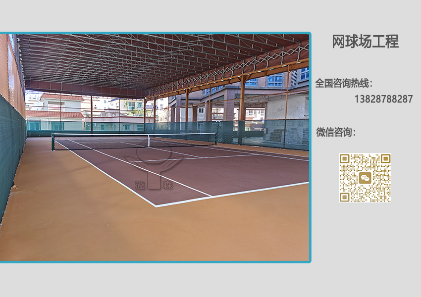 屋頂網(wǎng)球場(chǎng)