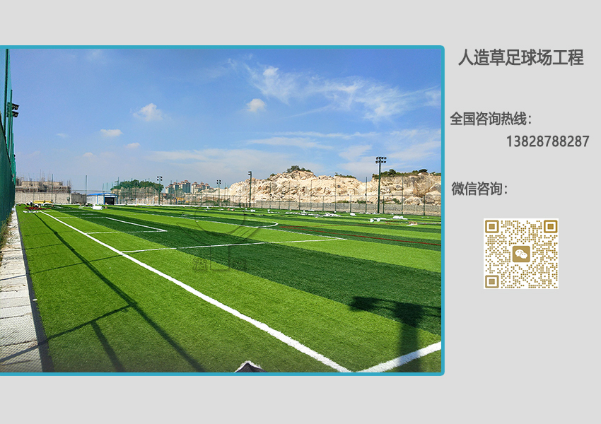 人造草足球場廠家