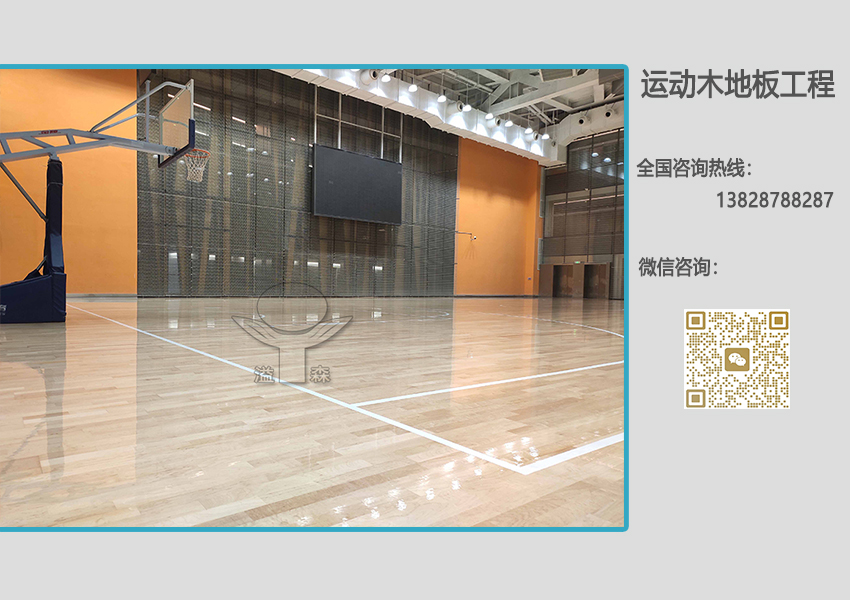 室內(nèi)籃球場(chǎng)木地板