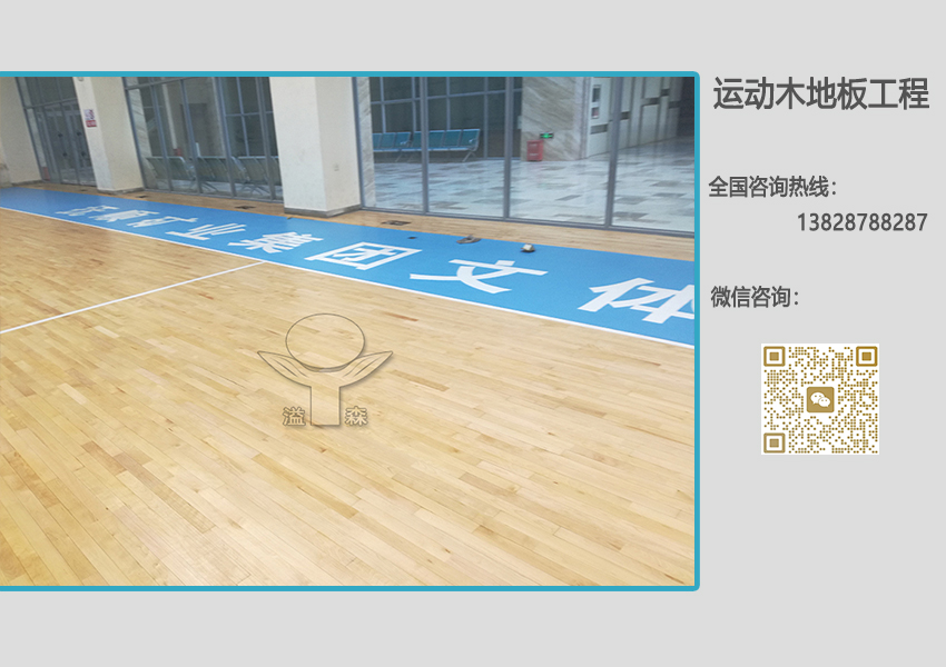 室內(nèi)籃球場(chǎng)建設(shè)