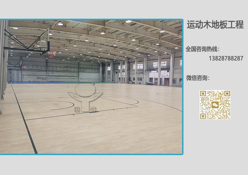 籃球場(chǎng)運(yùn)動(dòng)木地板