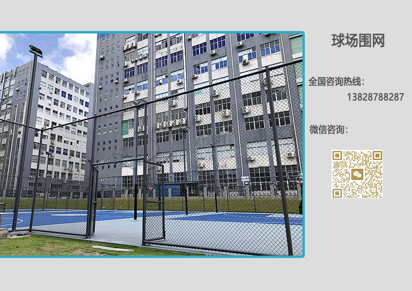 籃球場圍網(wǎng)